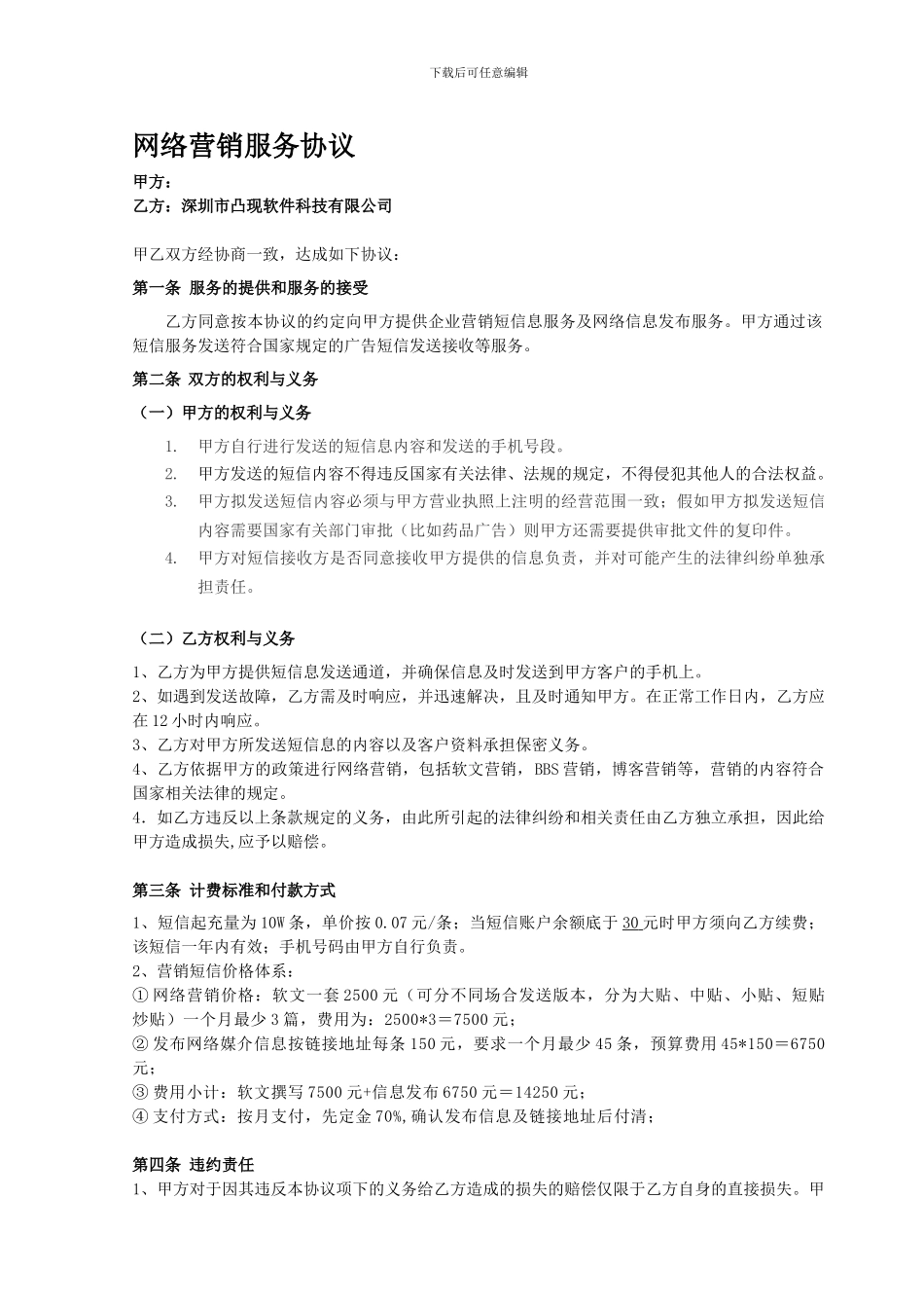 网络营销协议_第1页