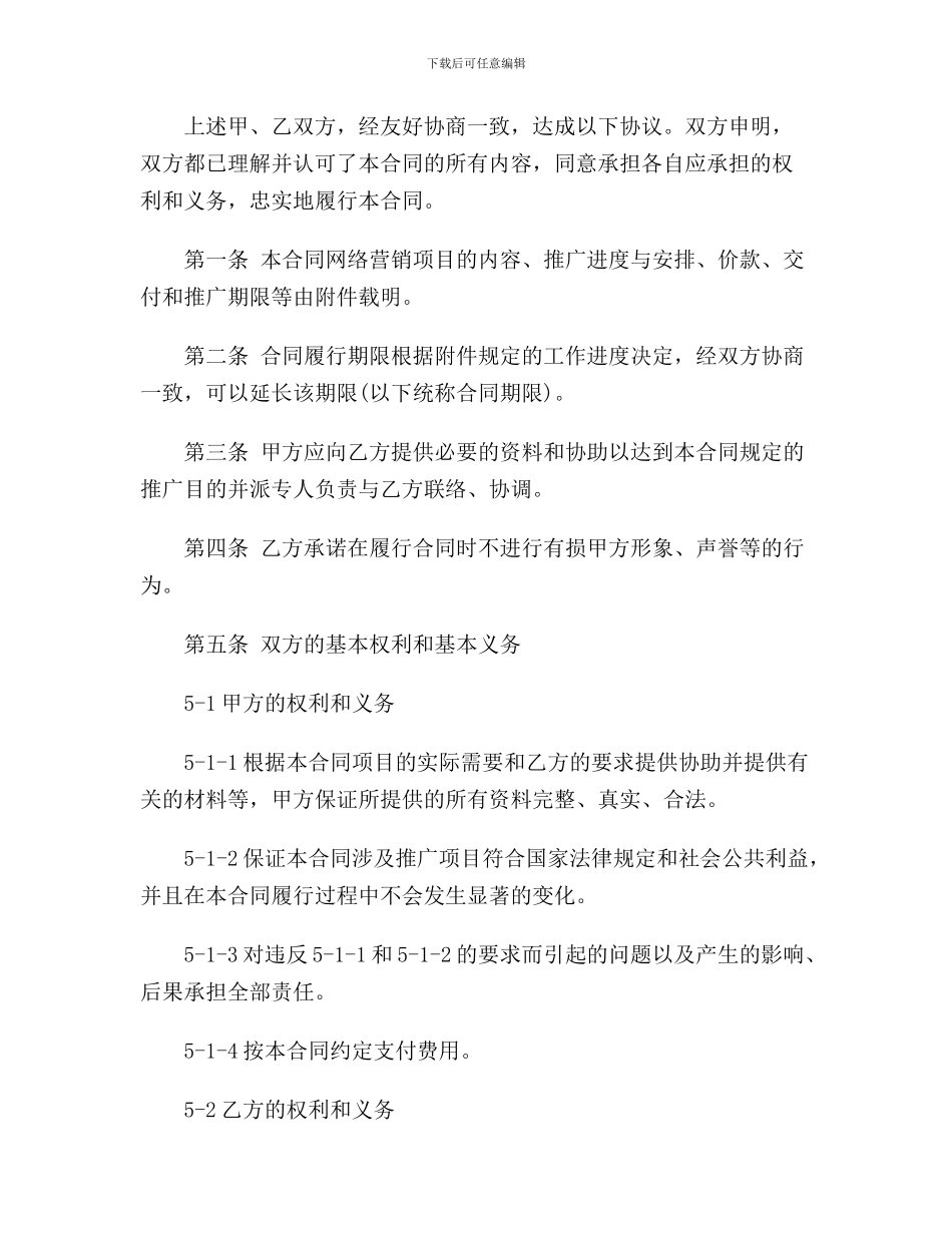 网络营销协议范本_第3页