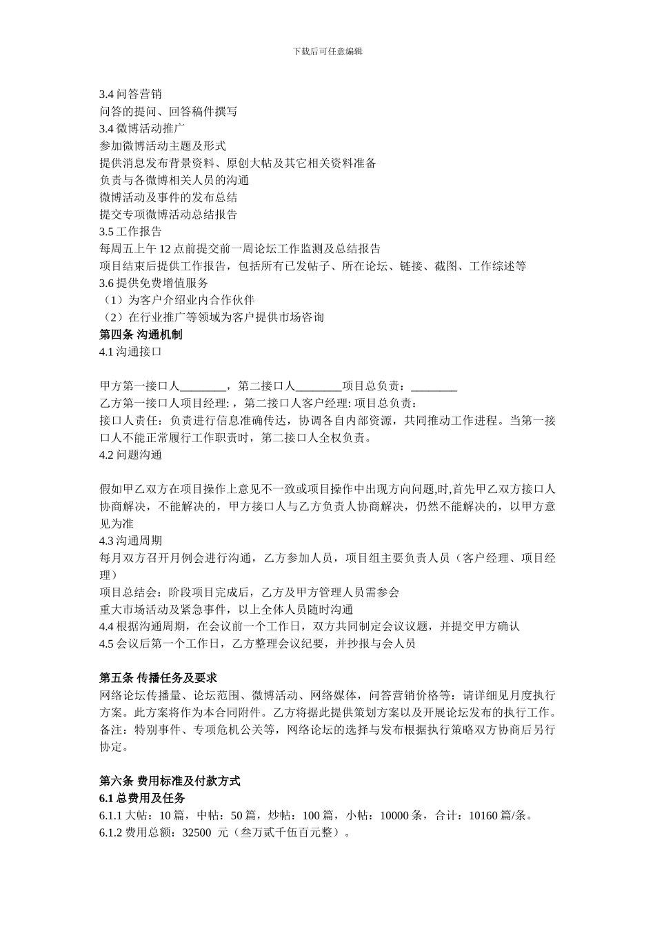 网络营销合同-口碑营销合同-网络发帖合同-之式传媒_第2页