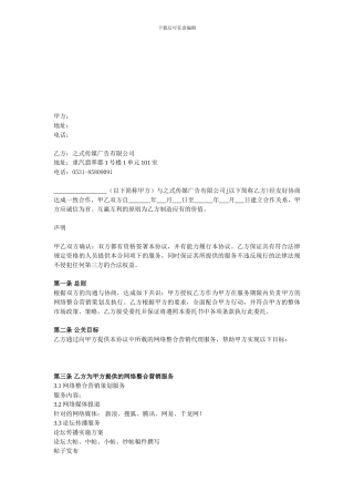 网络营销合同-口碑营销合同-网络发帖合同-之式传媒