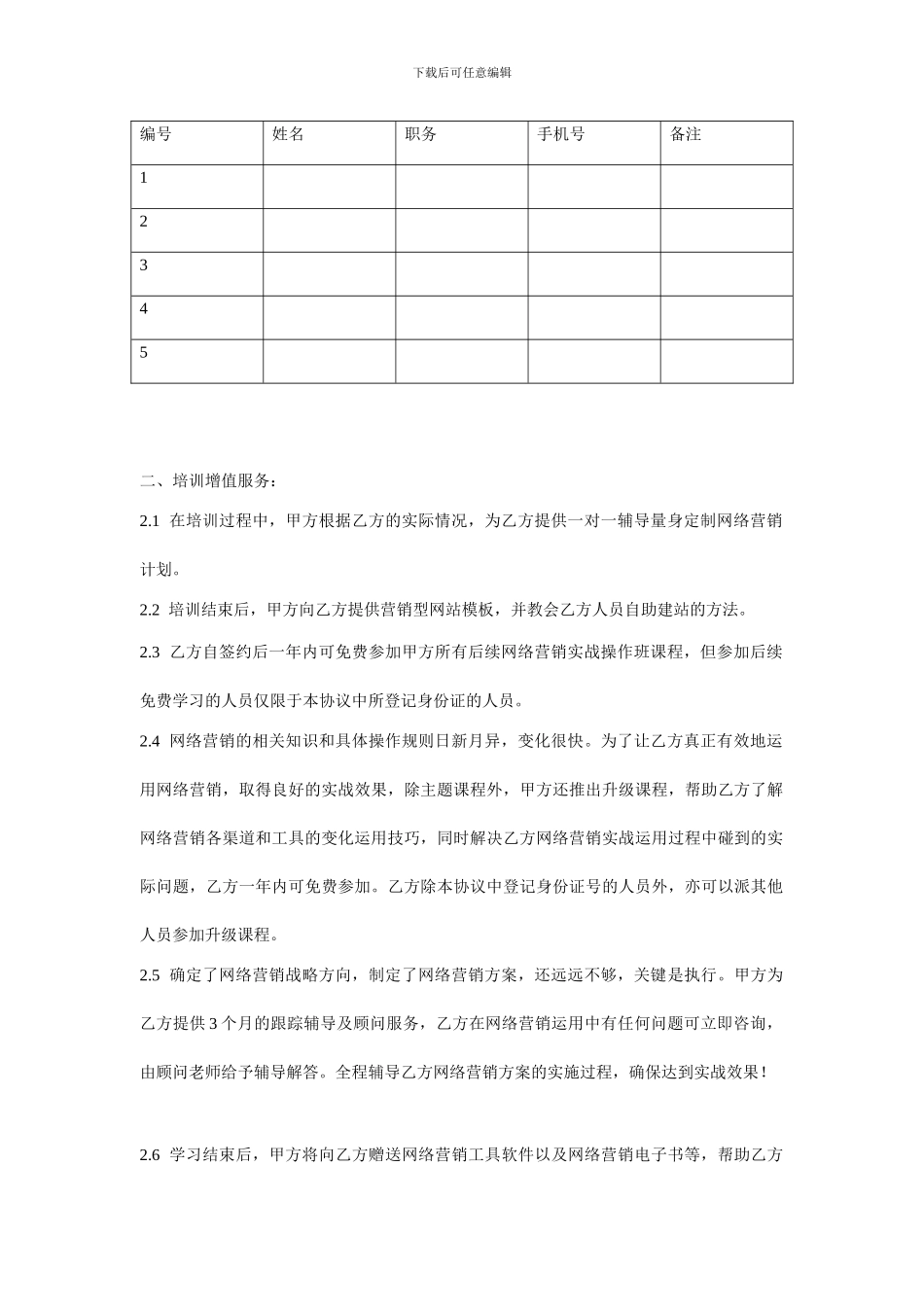 网络营销实战操作班培训协议_第2页