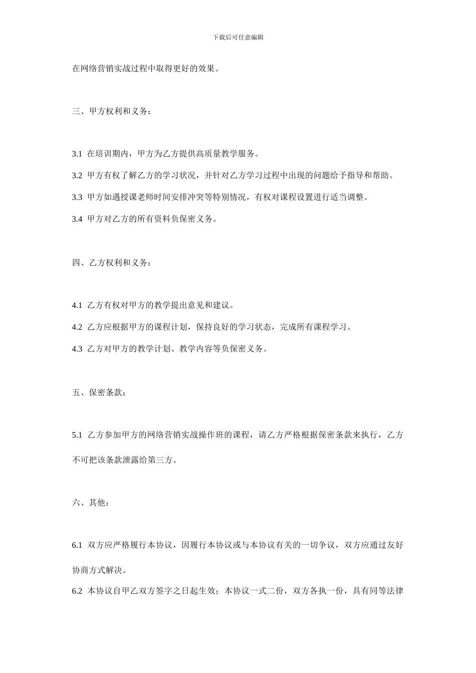 网络营销实战操作班培训协议_第3页