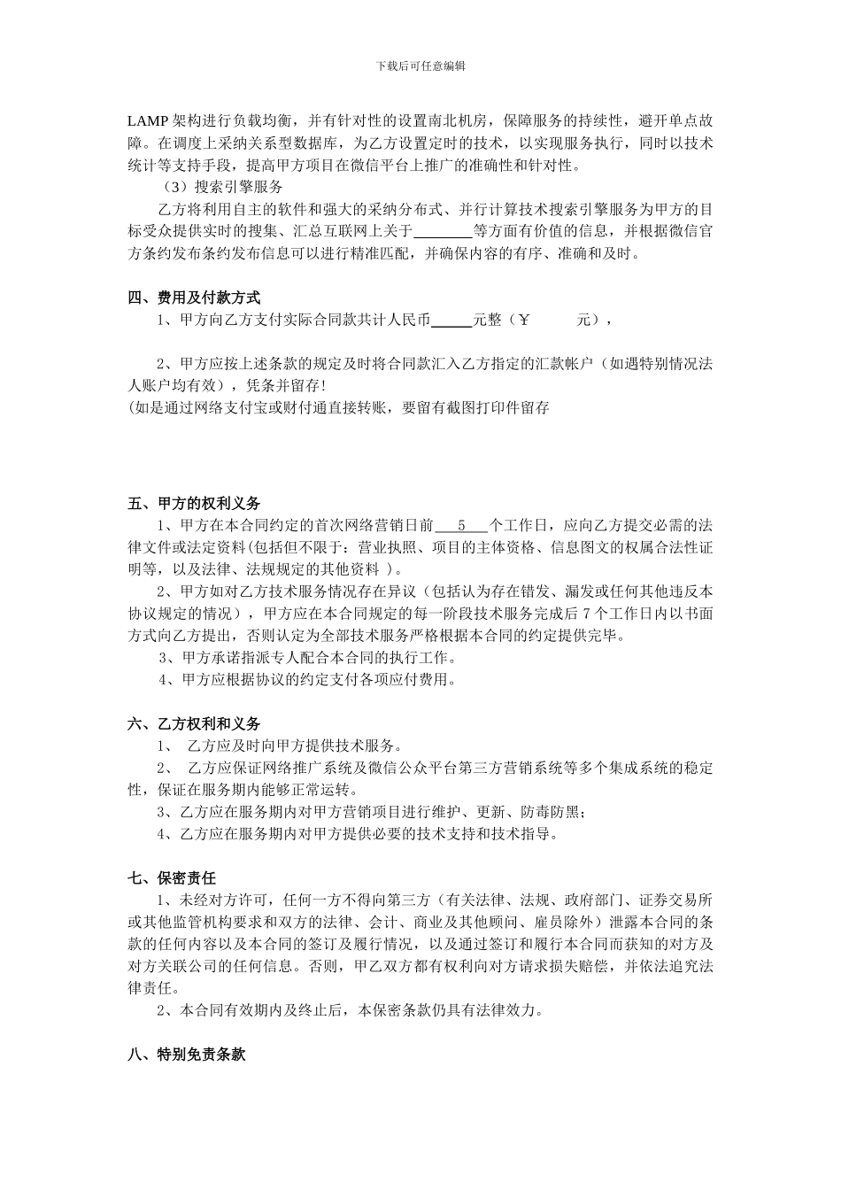 网络营销技术服务合同_第2页