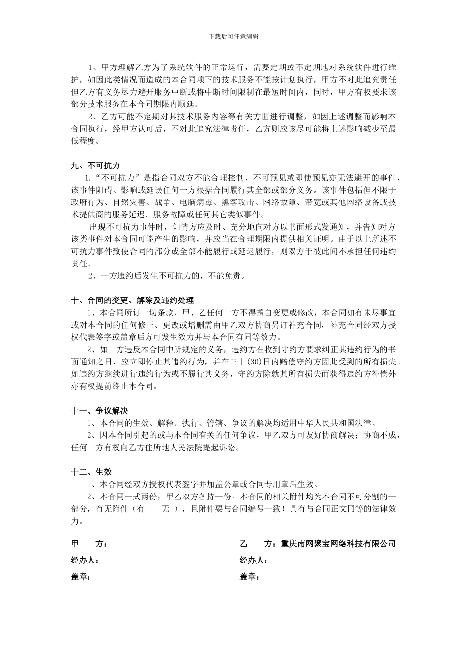 网络营销技术服务合同_第3页