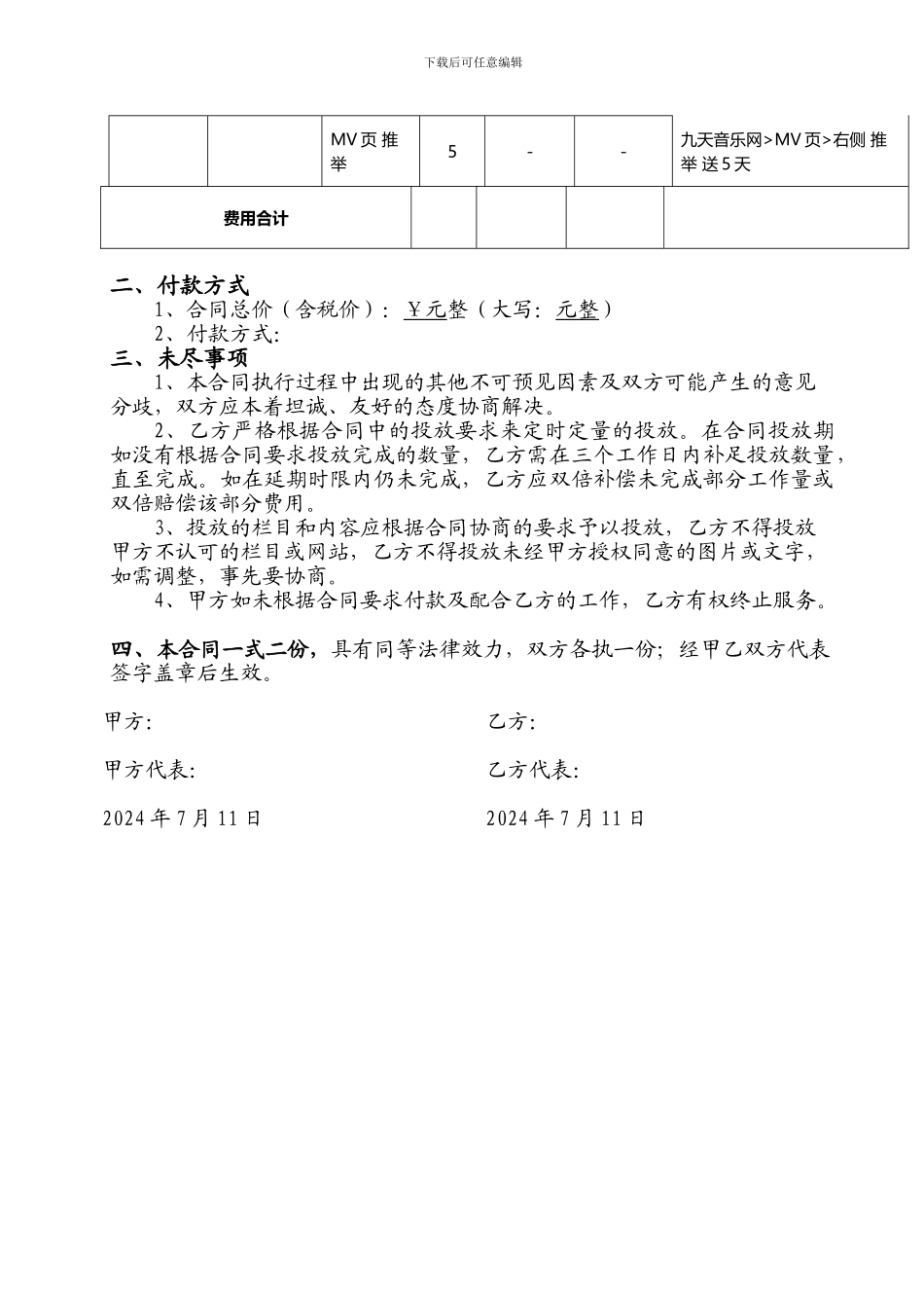 网络营销执行合同1_第2页