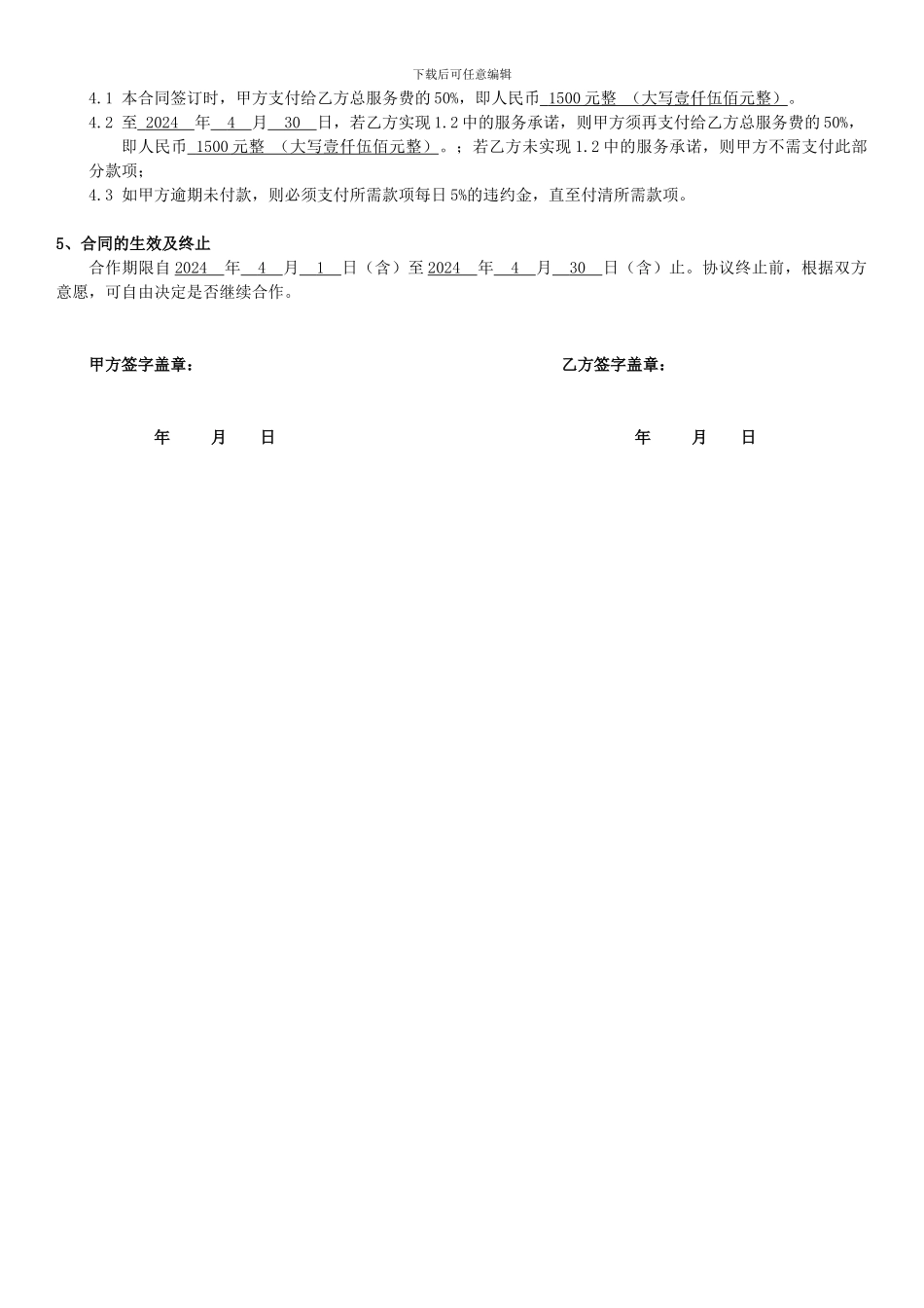 网络营销服务协议_第2页