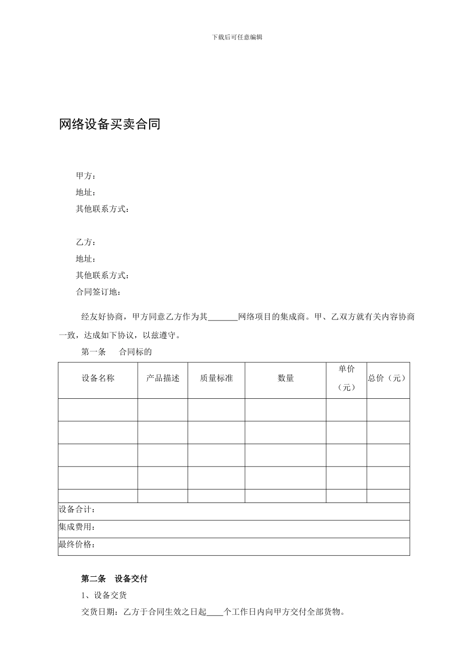 网络设备买卖合同_第1页