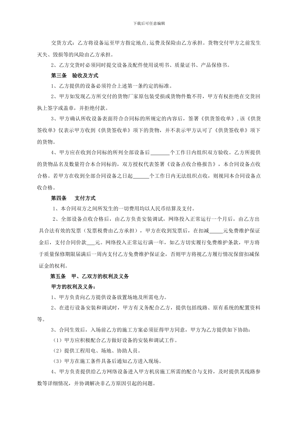 网络设备买卖合同_第2页