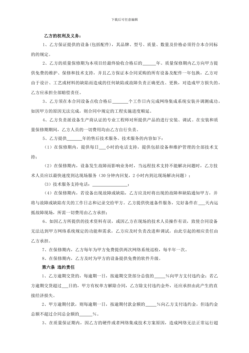 网络设备买卖合同_第3页