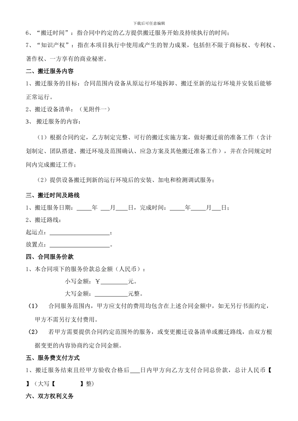 网络设备机房搬迁合同模板_第2页