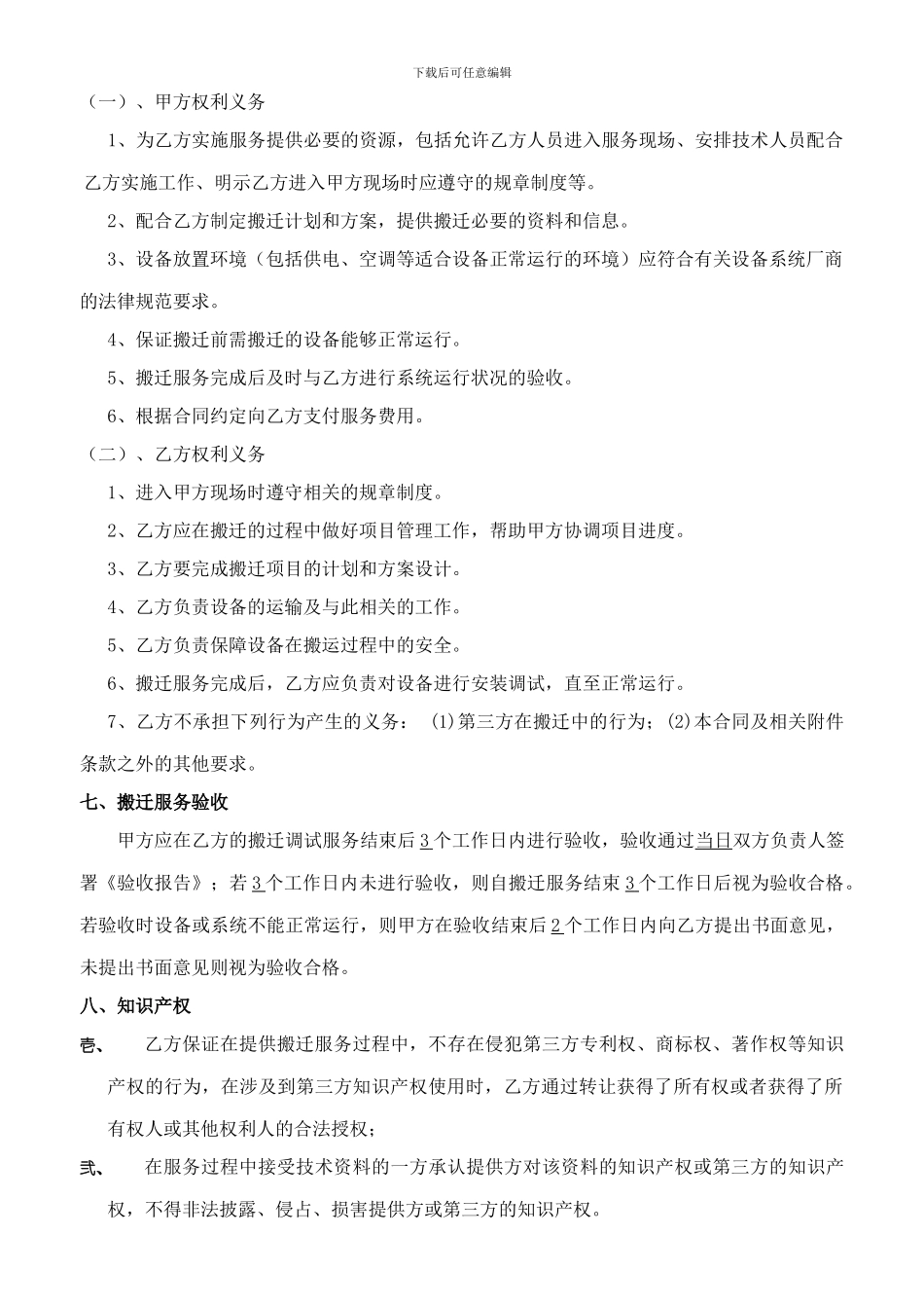 网络设备机房搬迁合同模板_第3页