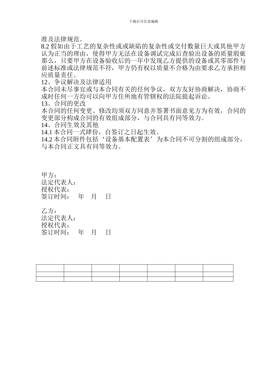 网络设备采购及安装合同书_第3页