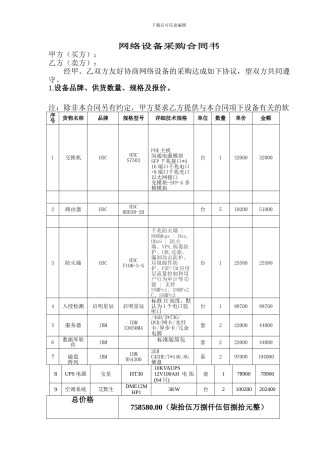 网络设备采购及安装合同书