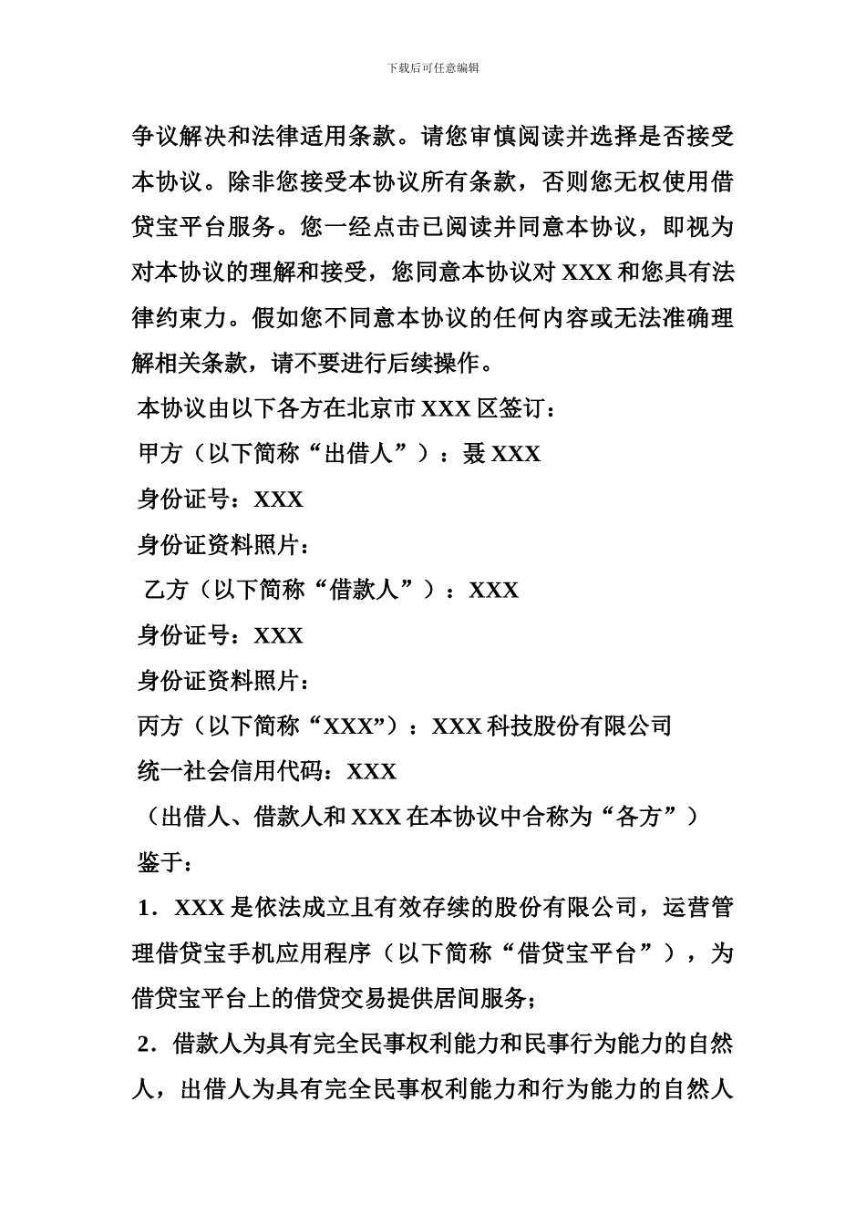 网络贷款平台信息服务合同(共6篇)_第2页