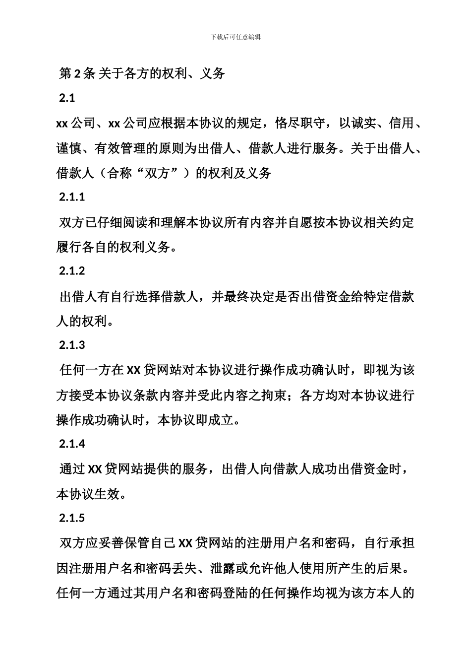 网络贷款平台信息服务合同_第3页