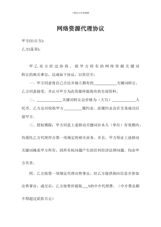 网络资源代理协议