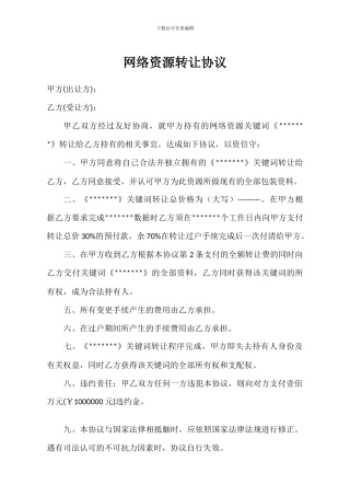 网络资源转让协议