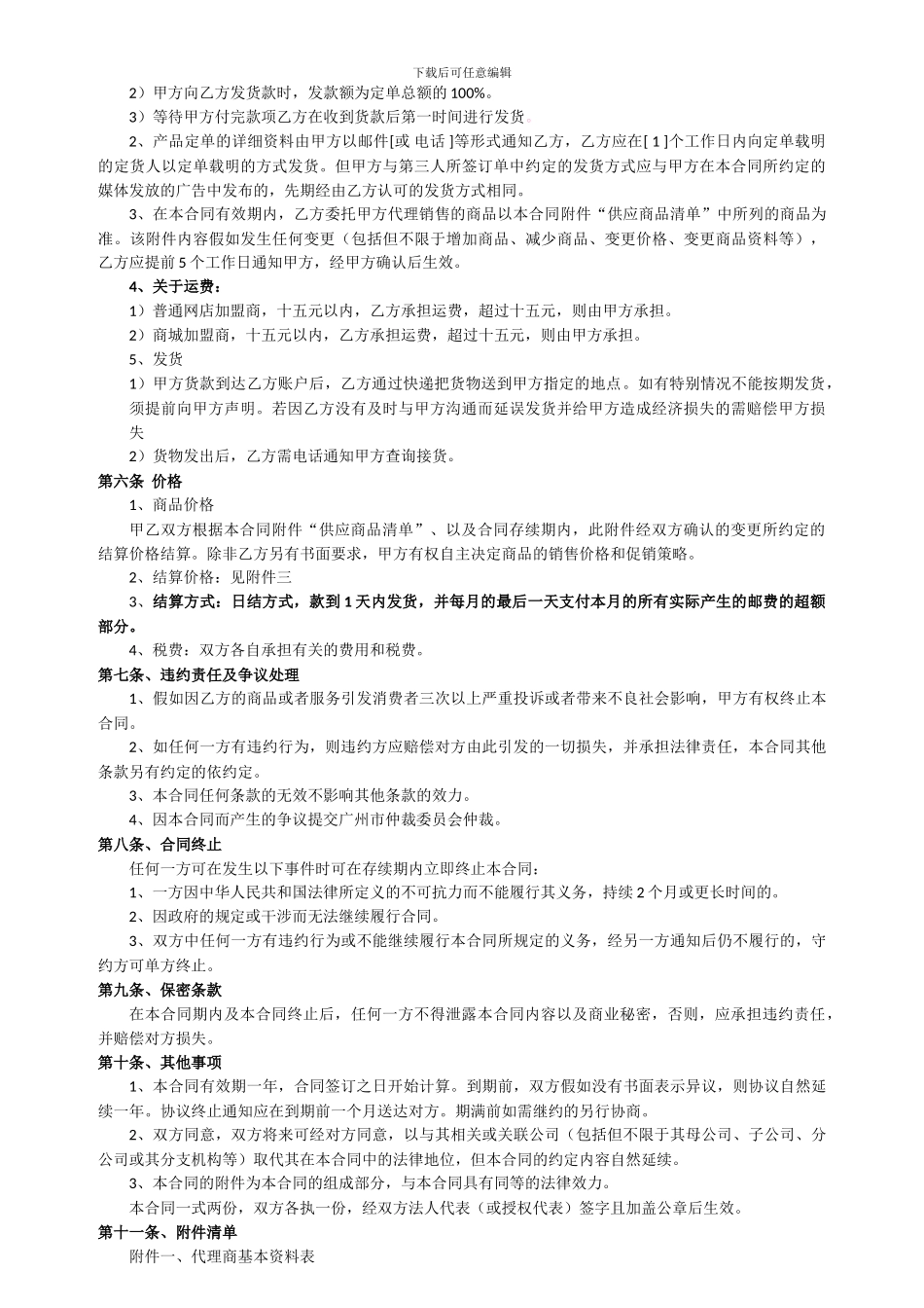网络销售代理协议_第2页