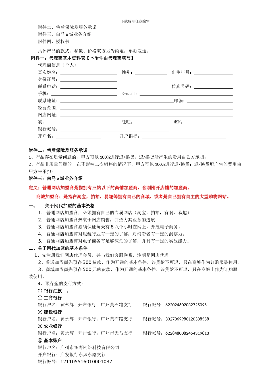 网络销售代理协议_第3页