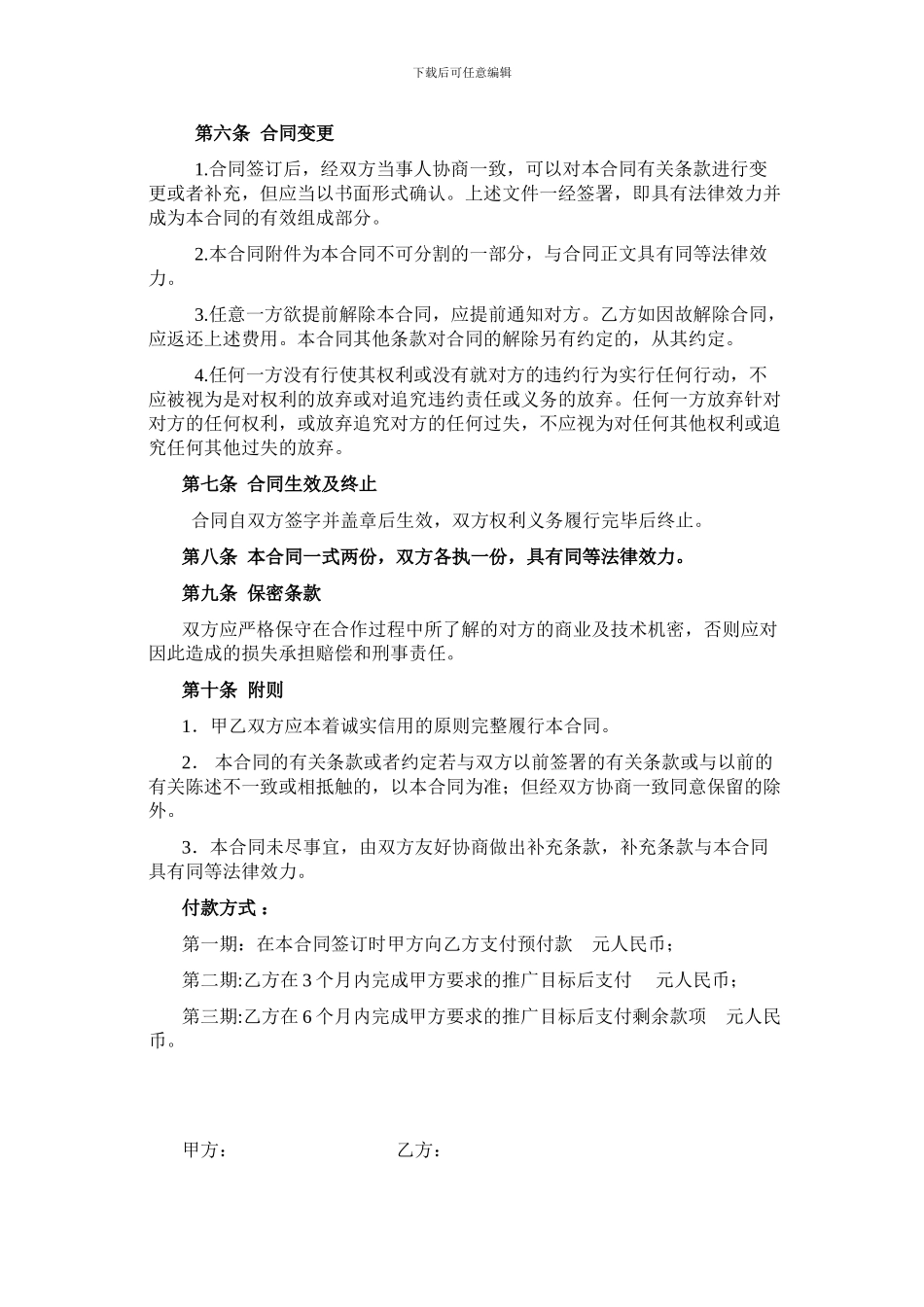 网络销售代运营合同_第2页