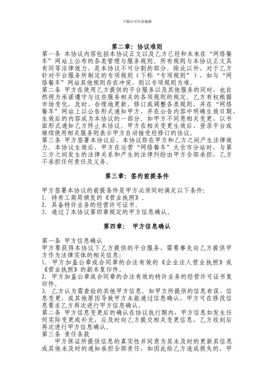 网络餐车分站授权加盟协议_第2页