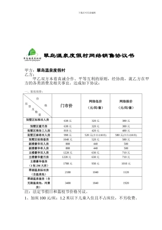 网络销售协议书