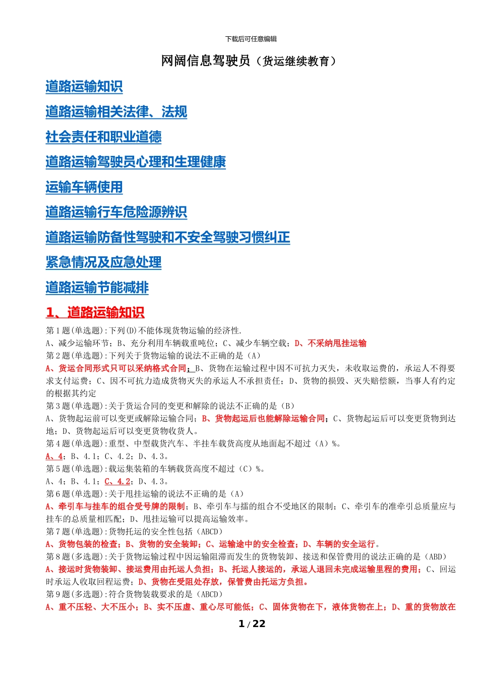 网阔信息驾驶员-全_第1页