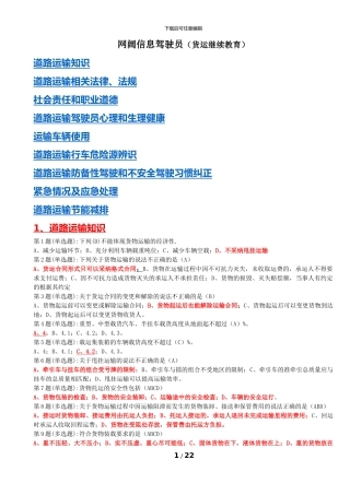 网阔信息驾驶员-全
