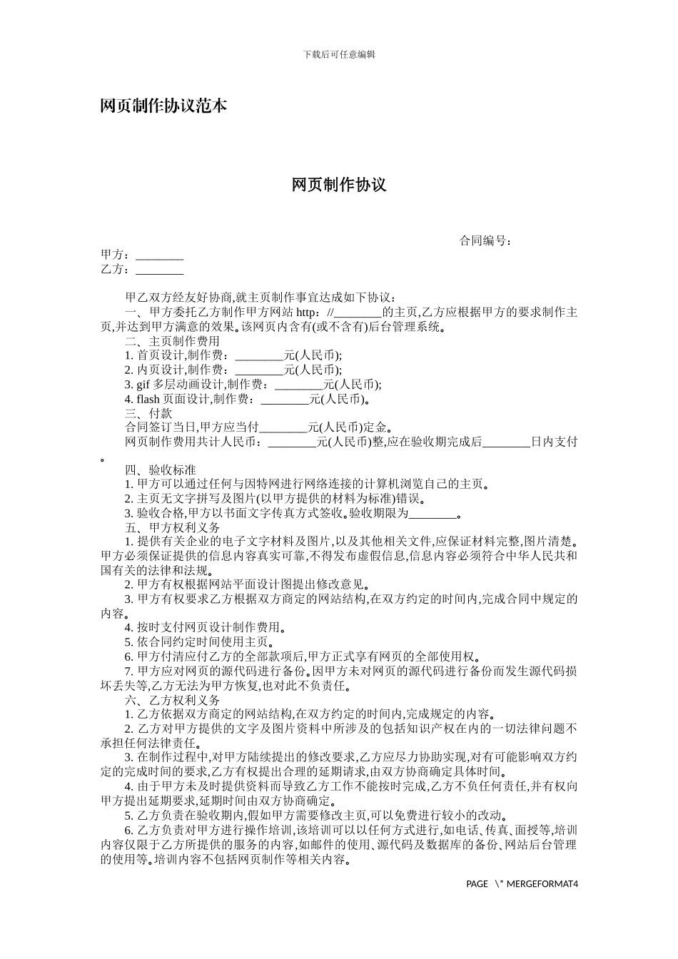 网页制作协议-范本_第1页