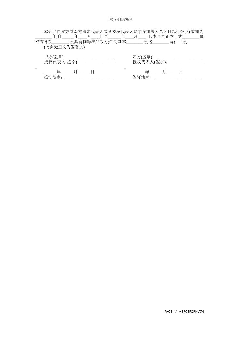 网页制作协议-范本_第3页