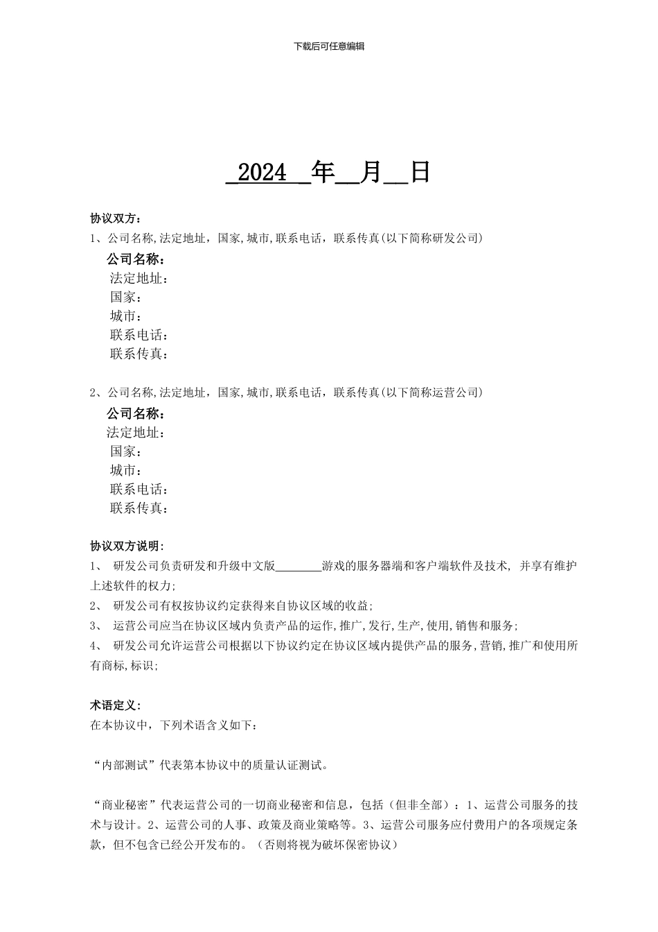 网页游戏代理协议_第2页