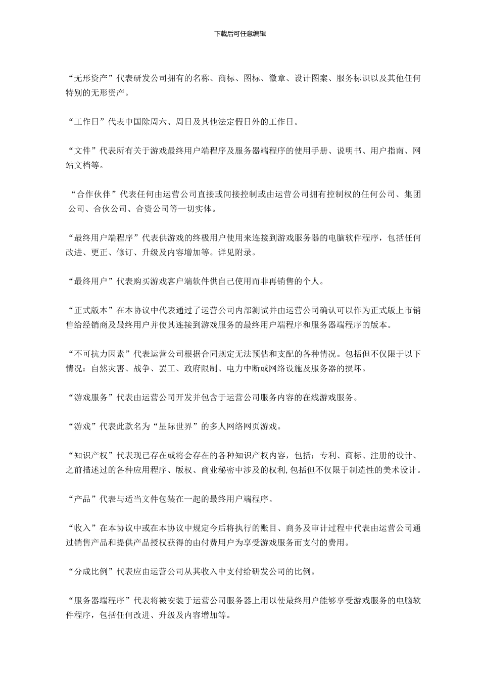 网页游戏代理协议_第3页