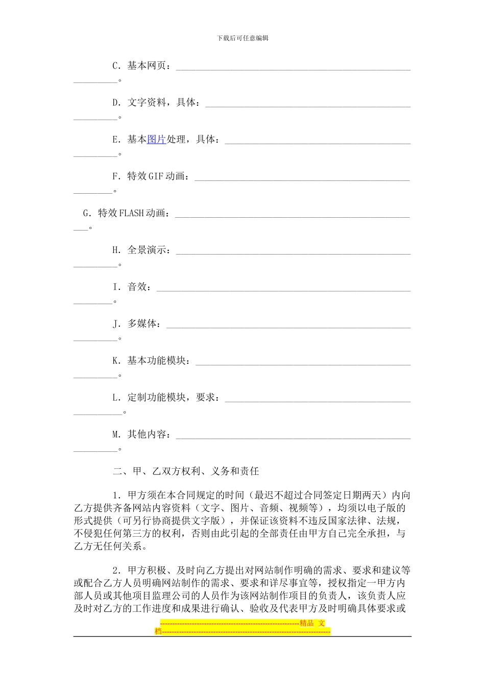 网页制作合同范本_第2页
