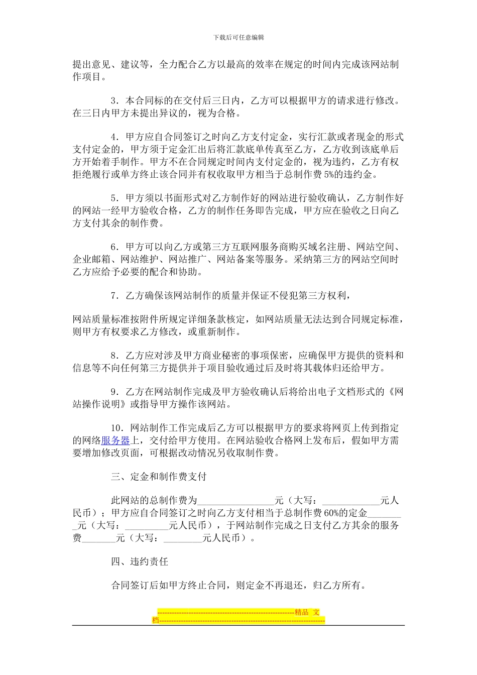 网页制作合同范本_第3页