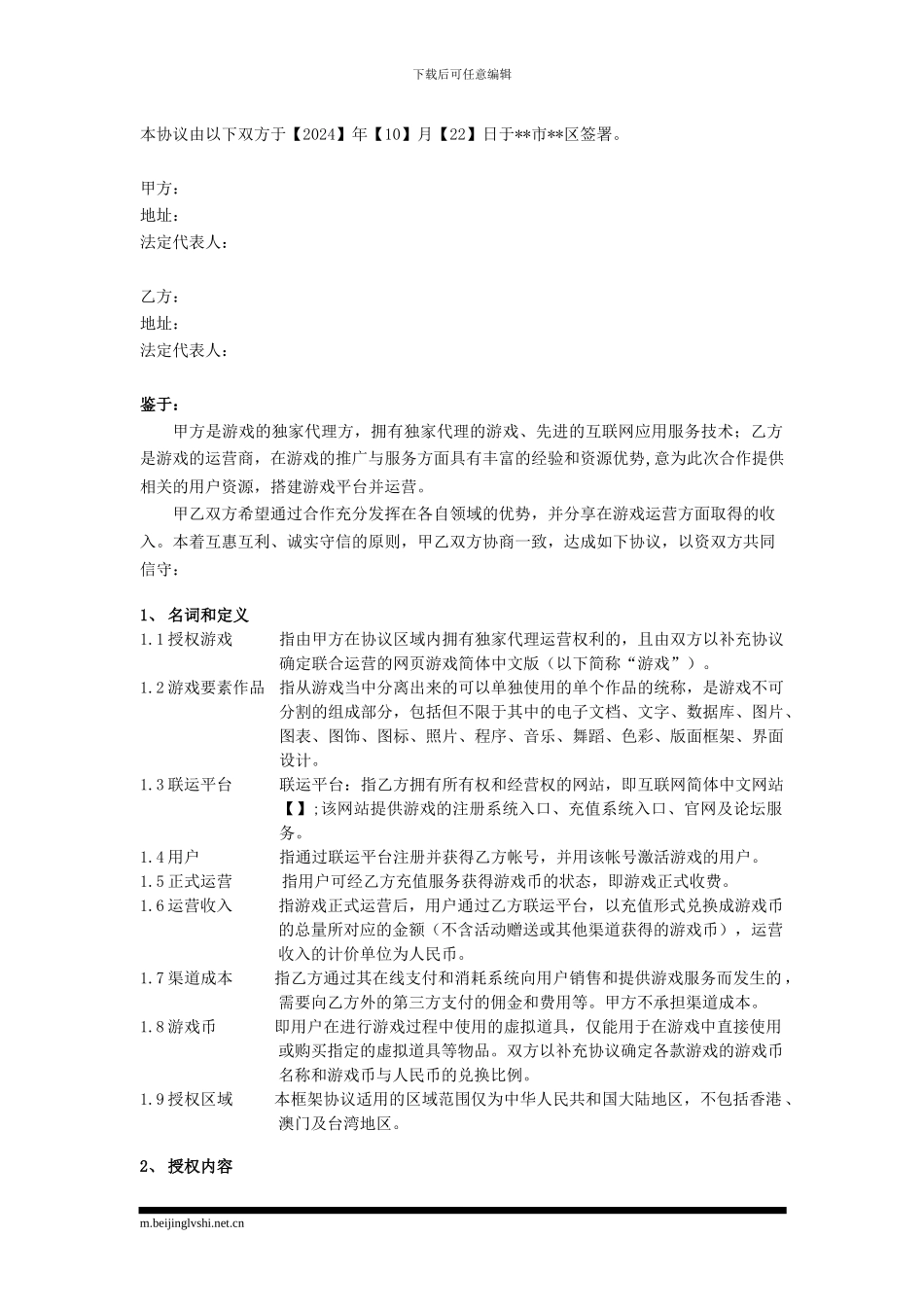 网页游戏联运协议-标准版_第2页
