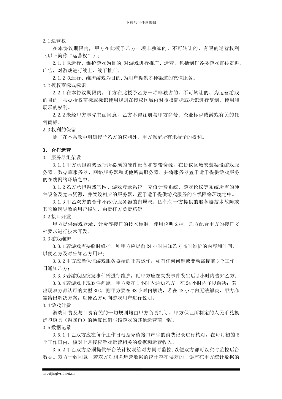 网页游戏联运协议-标准版_第3页