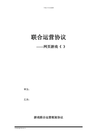 网页游戏联运协议-标准版