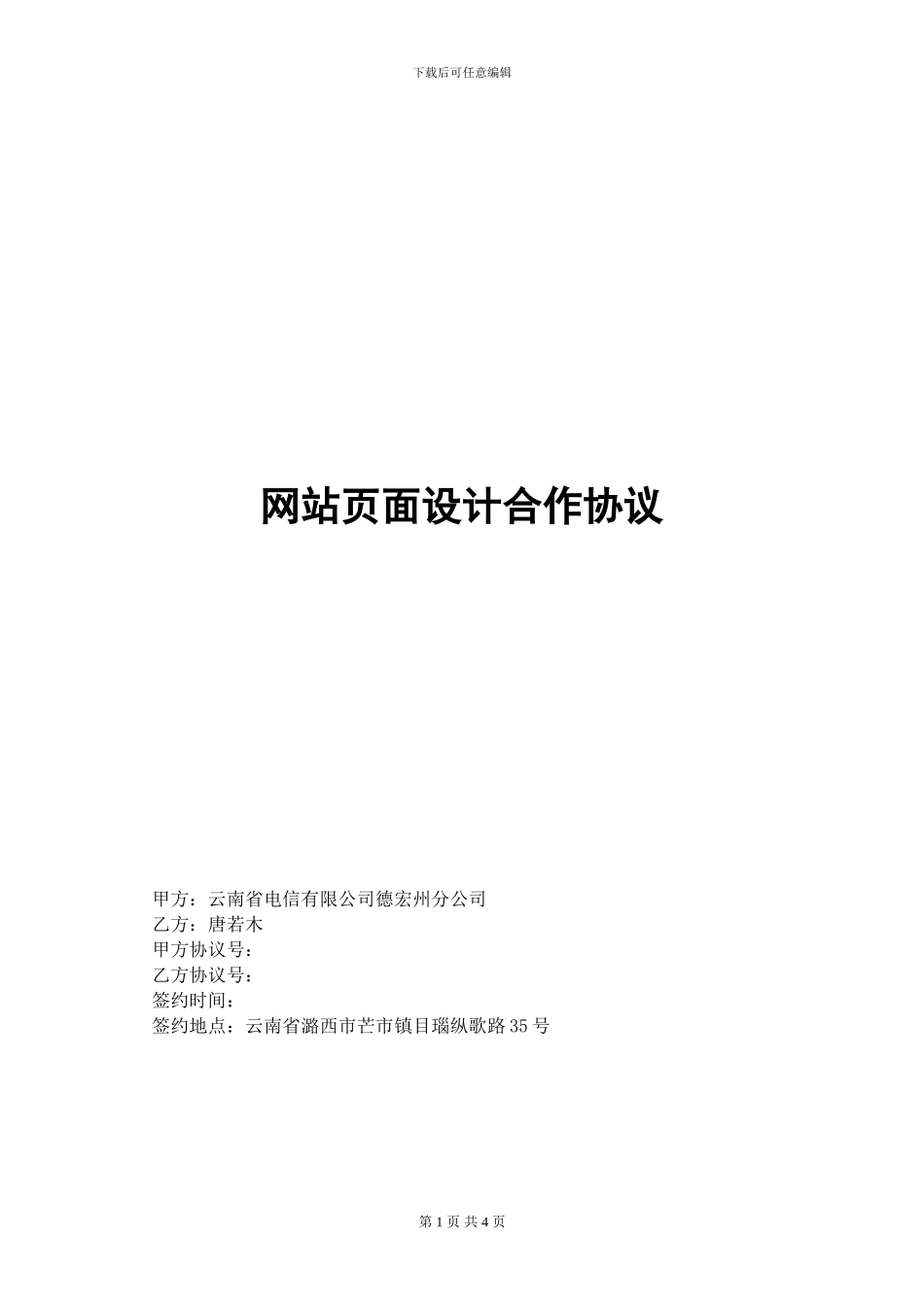 网页设计合作协议_第1页