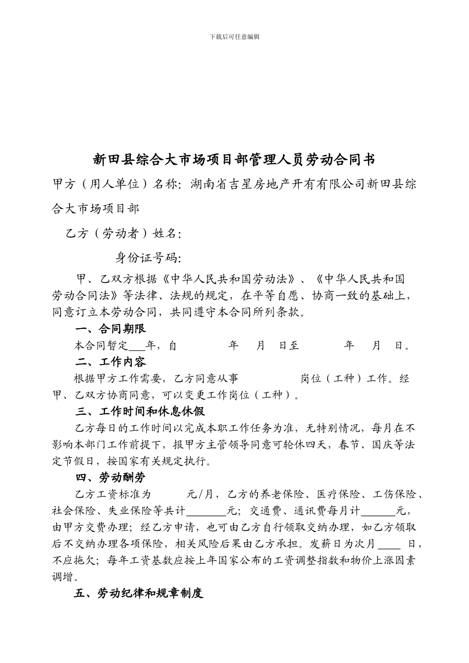 罗工工程人员劳动合同书_第1页
