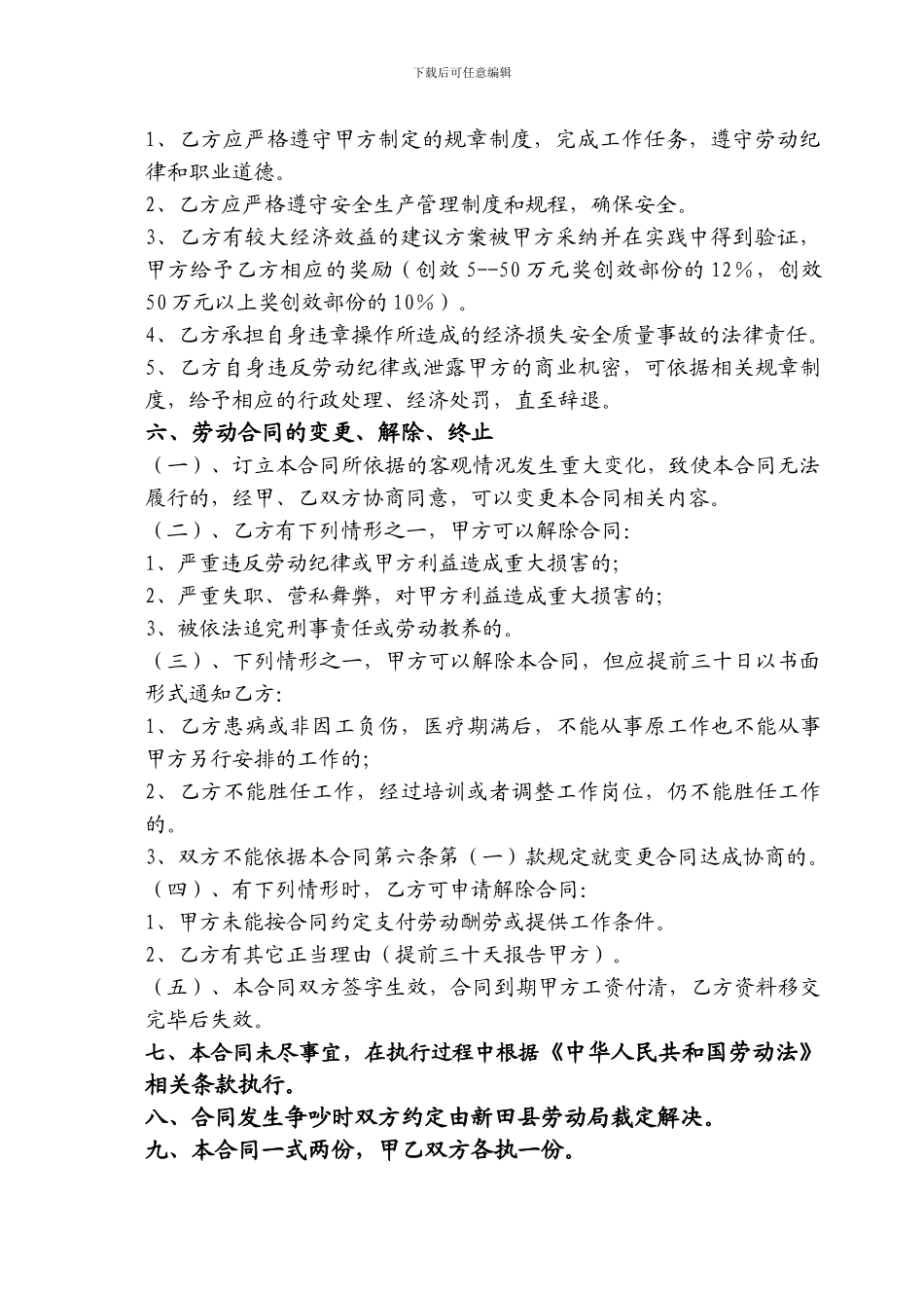 罗工工程人员劳动合同书_第2页