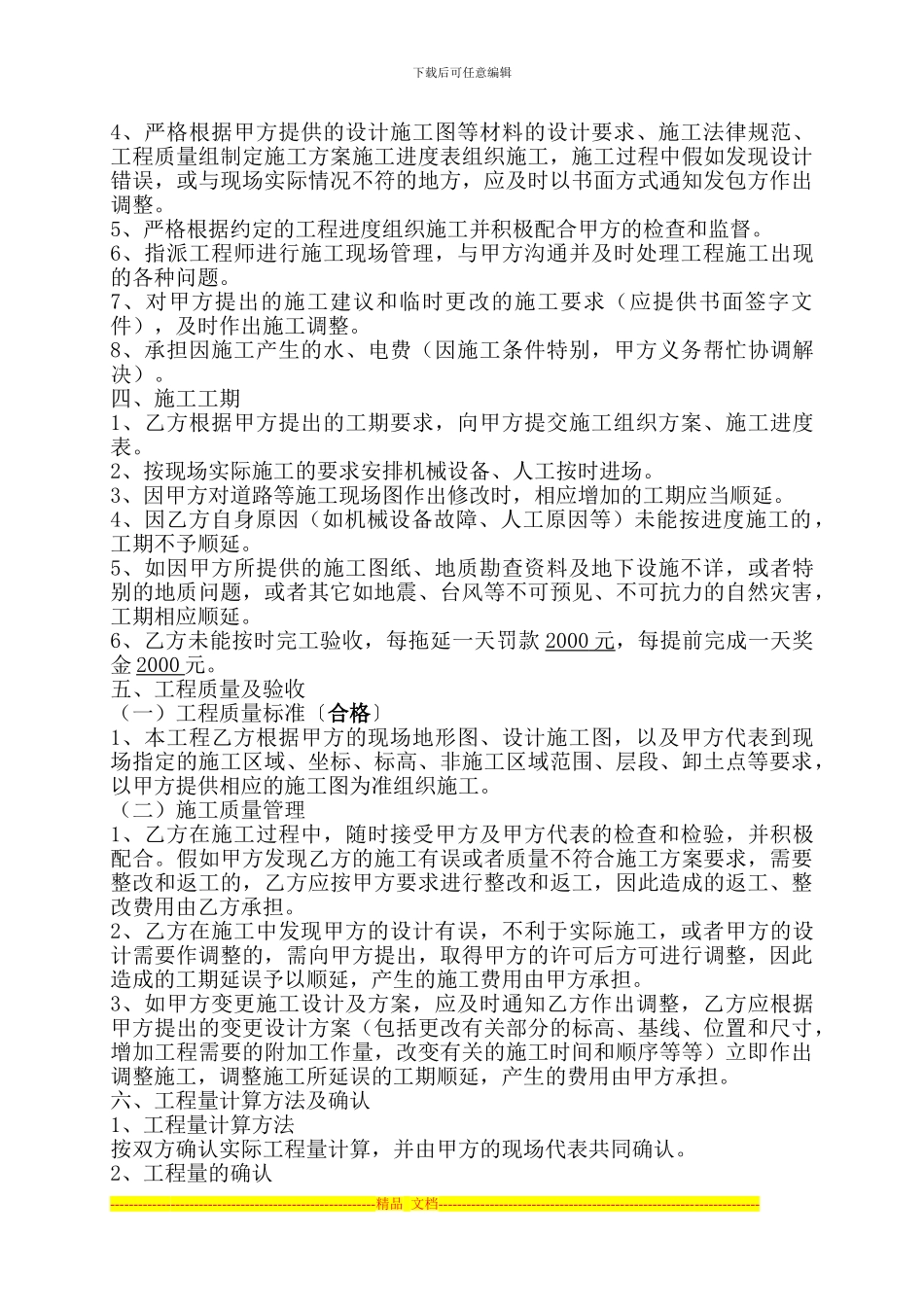 罗源县安后村2024年市级农田改造施工合同_第2页