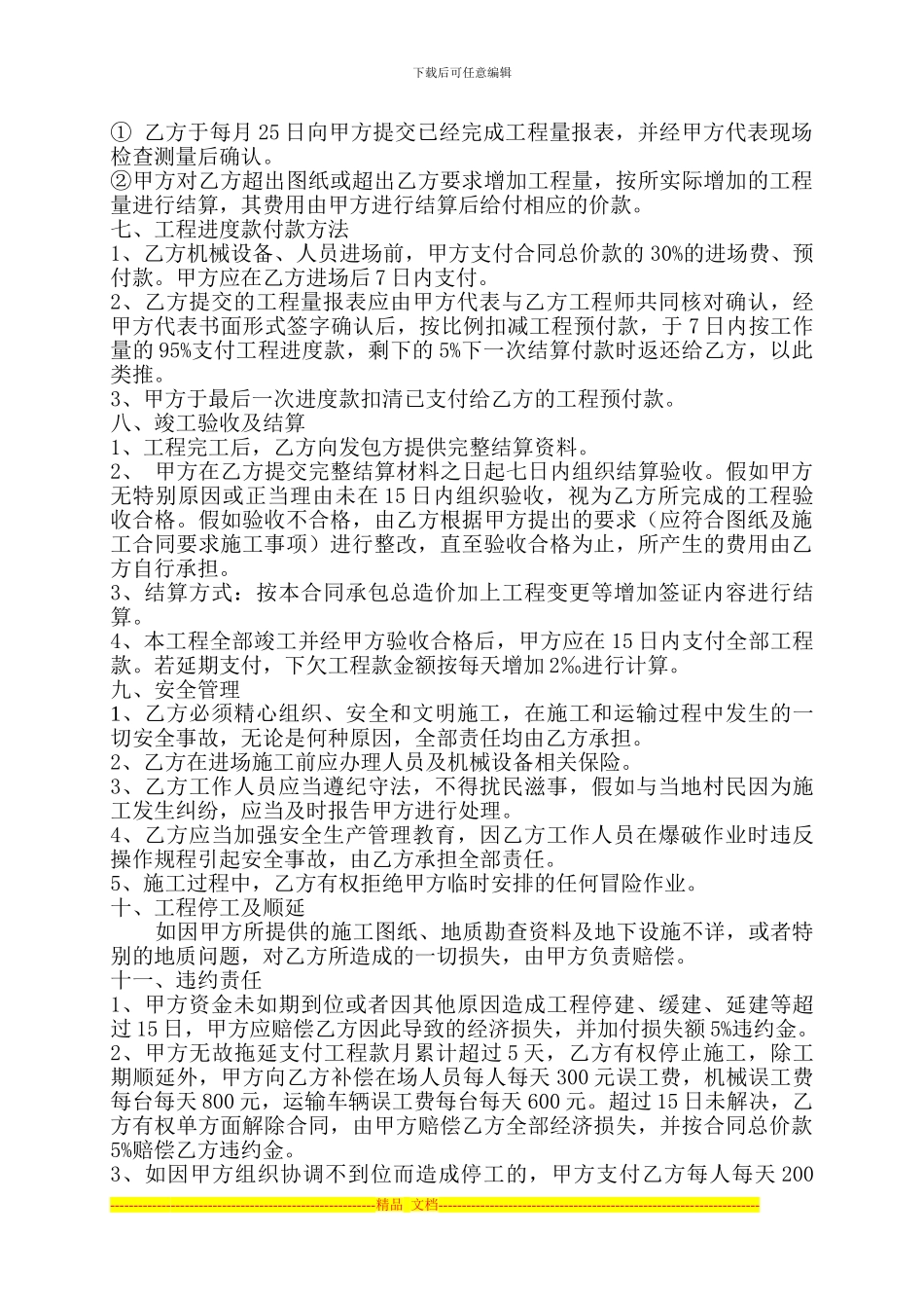 罗源县安后村2024年市级农田改造施工合同_第3页