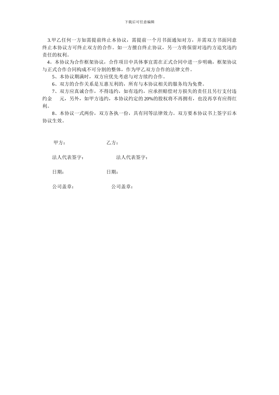 罗牧书画院与红苏文化娱乐有限公司合作协议书1_第2页