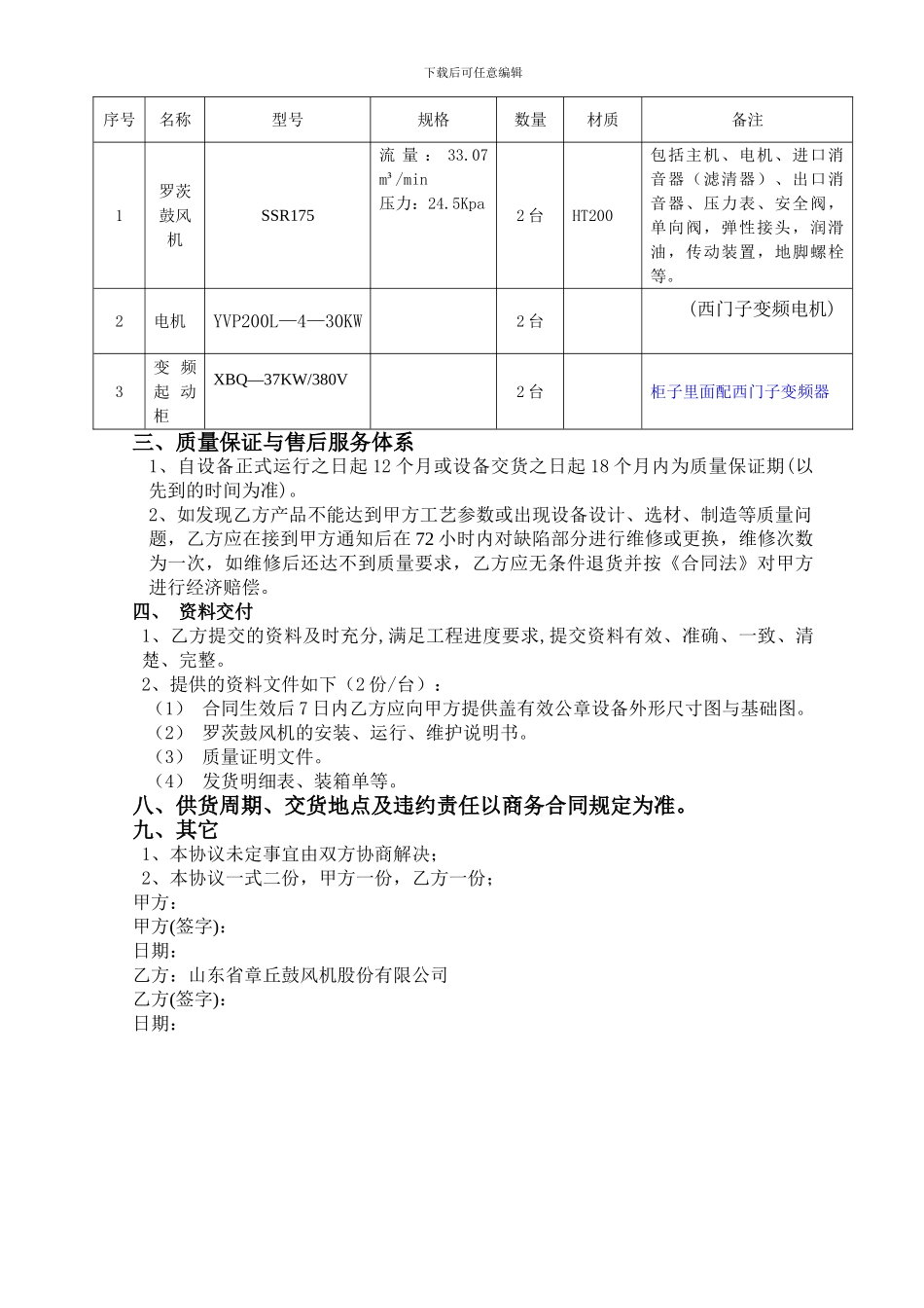 罗茨风机技术协议_第3页