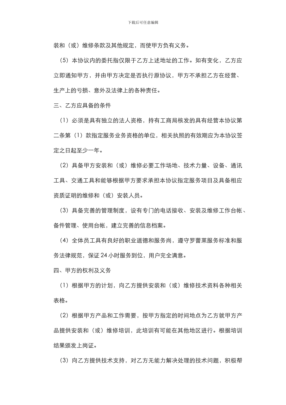 罗蕾莱授权安装维修服务协议_第2页