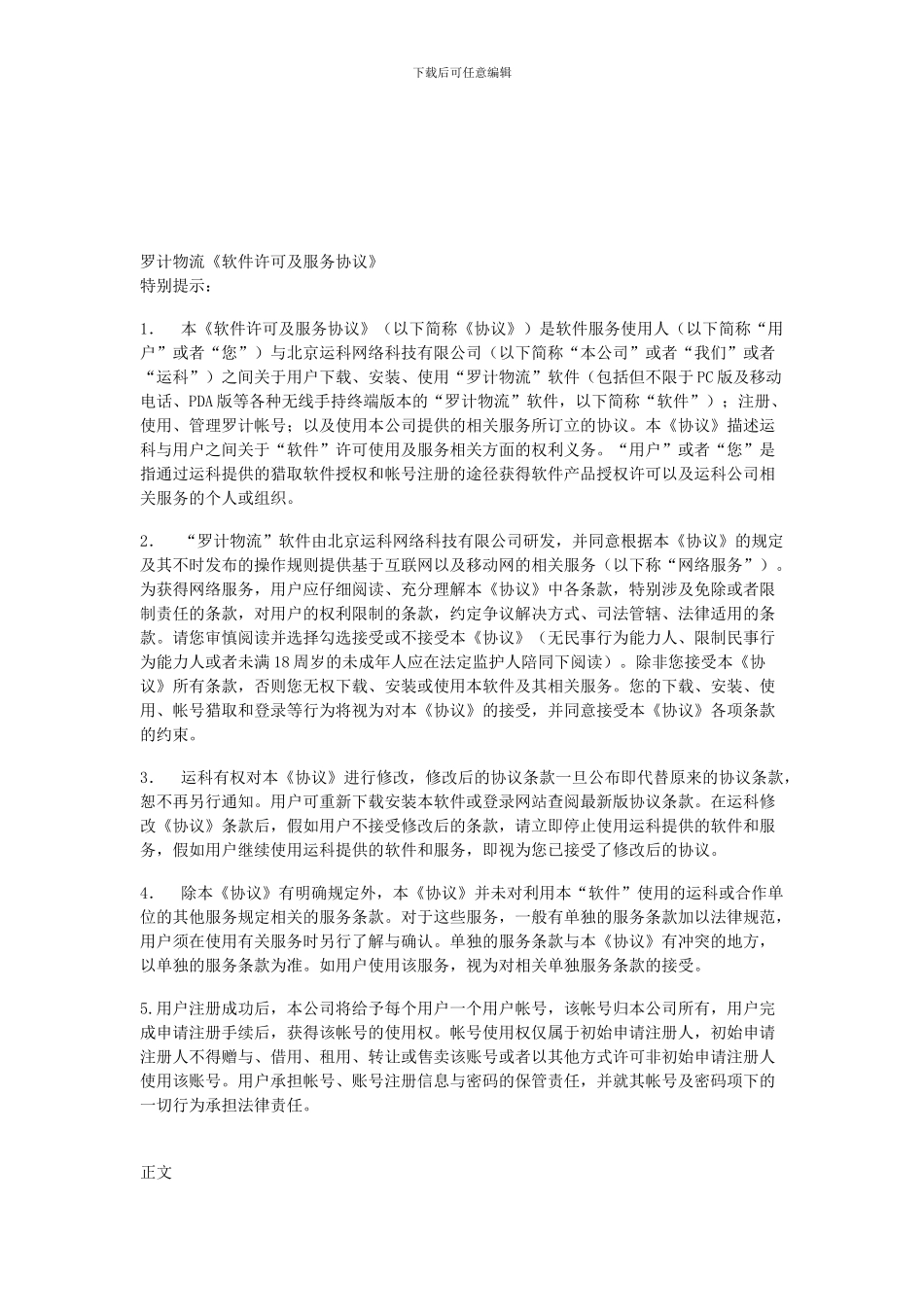 罗计找车软件条款及服务协议_第1页