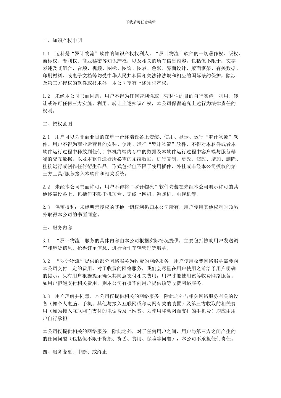 罗计找车软件条款及服务协议_第2页