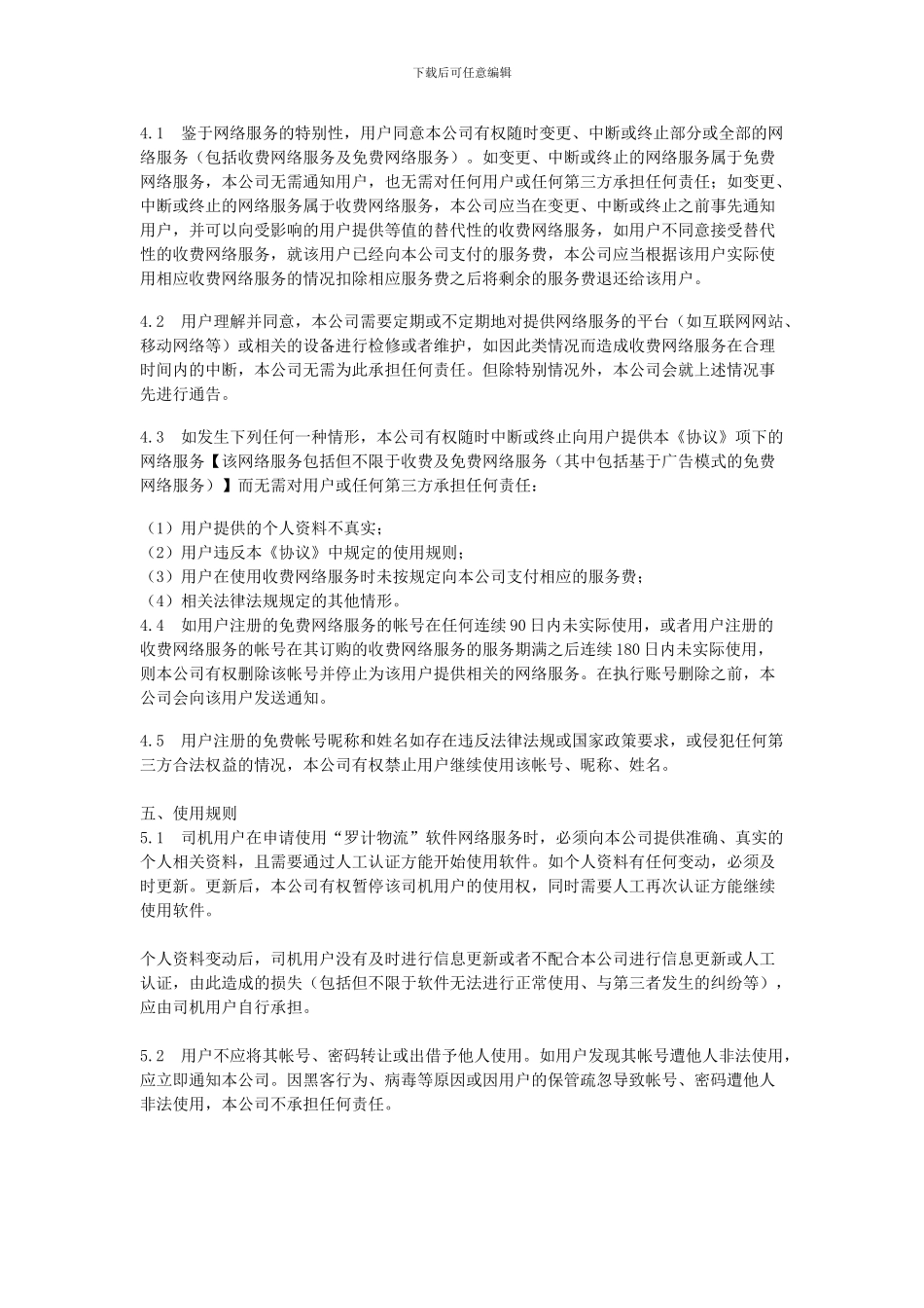 罗计找车软件条款及服务协议_第3页