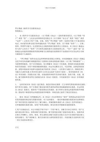 罗计找车软件条款及服务协议