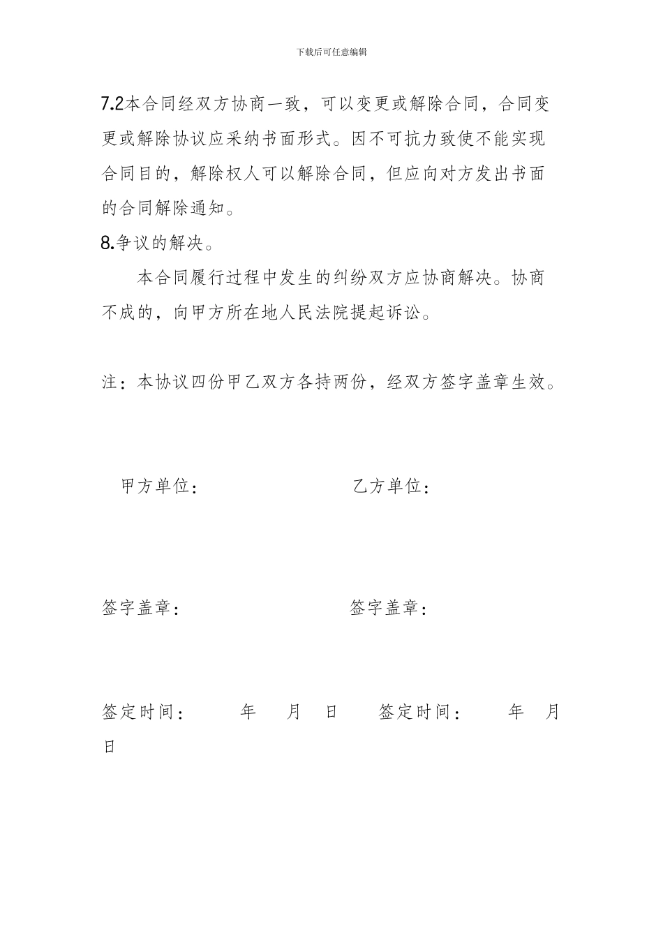 罩棚立柱灯箱清洗服务协议_第3页